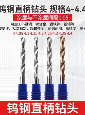 直柄整体合金钻头60度钨钢涂层钻咀4 4.05 4.1 4.15 4.2 4.35 4.4