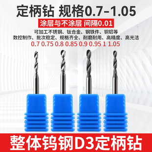 0.85 0.8 0.9 0.95 1.05钨钢钻头D3柄合金钻咀 0.7 0.75