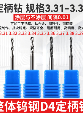 3.31 3.32 3.33 3.34 3.36 3.37 3.38 3.39钨钢钻头D4柄合金钻咀