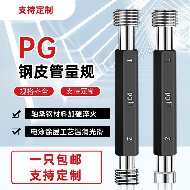 德标PG螺纹塞规UTTOOL高精度品质