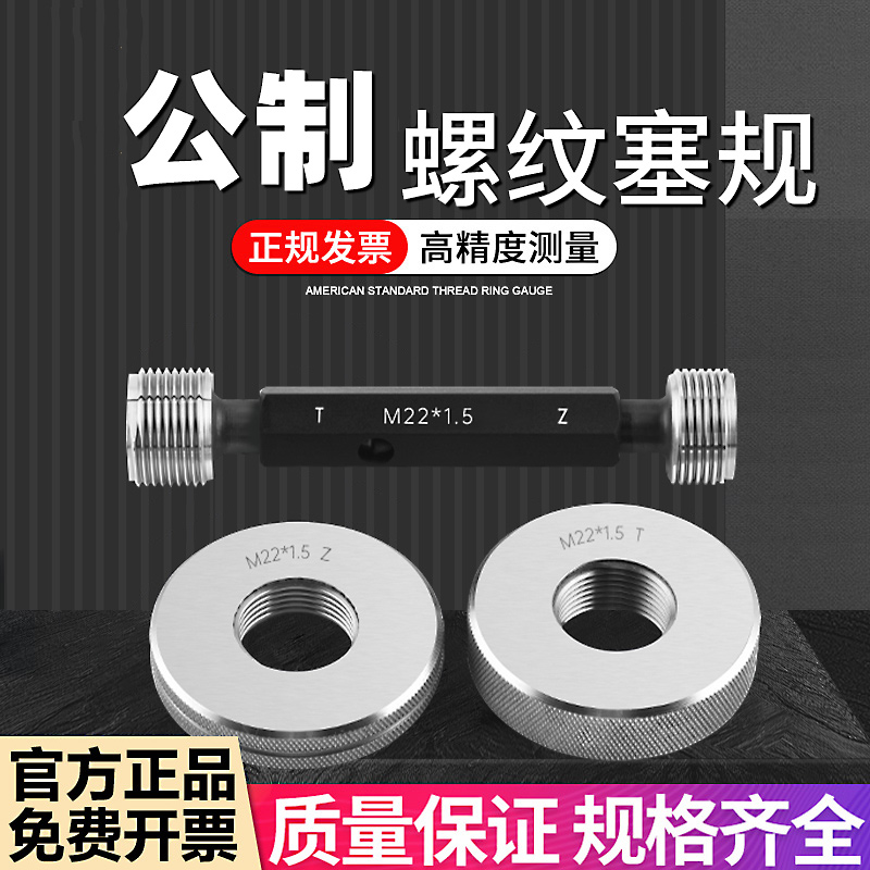 塞规螺纹通止规检具内螺纹塞规M10M12M14M16M18M20M22*1*1.25*1.5