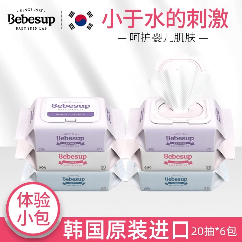 韩国Bebesup宝必舒轻柔婴儿手口湿纸巾Soft系列小包20抽便携随身