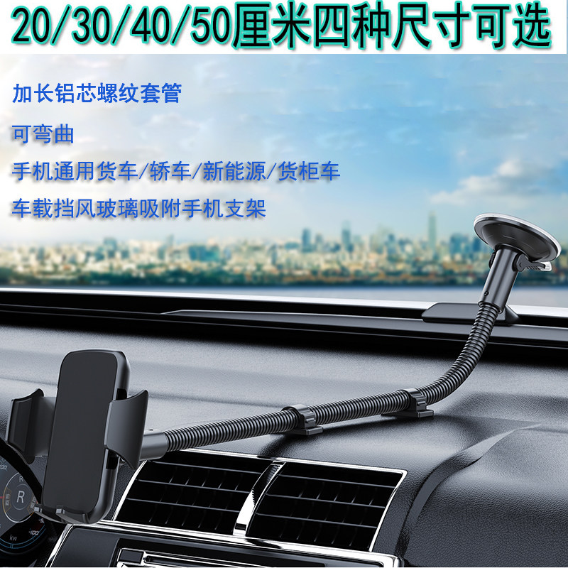 包邮加长杆50厘米 30厘米挡风玻璃吸盘支架 手机导航仪通用长杆支