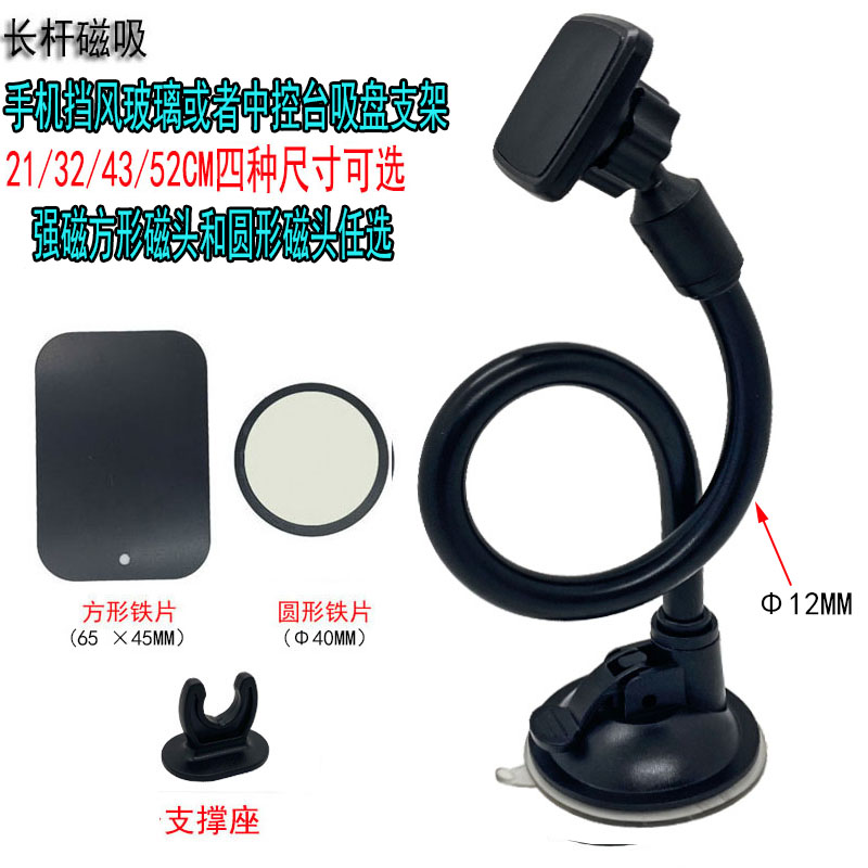 包邮20到53厘米长杆磁吸附挡风玻璃手机支架 吸盘车载导航通用