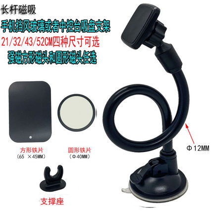包邮20到53厘米长杆磁吸附挡风玻璃手机支架 吸盘车载导航通用