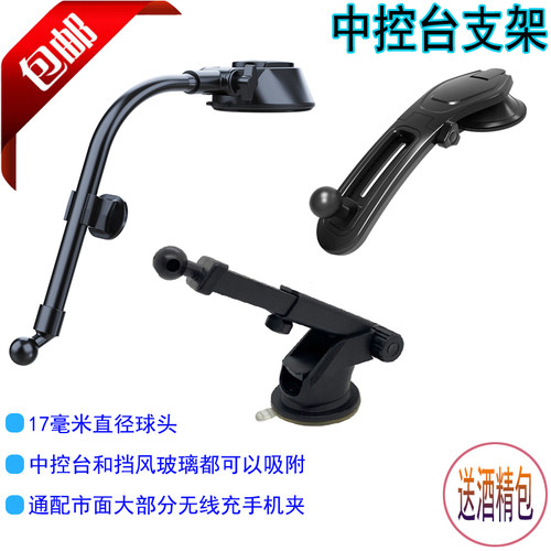 包邮中控台通用黏胶吸盘式支架