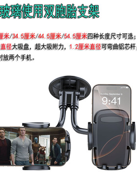 包胶铝芯可弯曲双胞胎双长杆手机车载挡风玻璃大吸盘吸附支架
