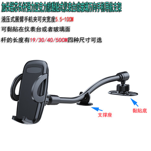 长杆中控台黏贴手机支架