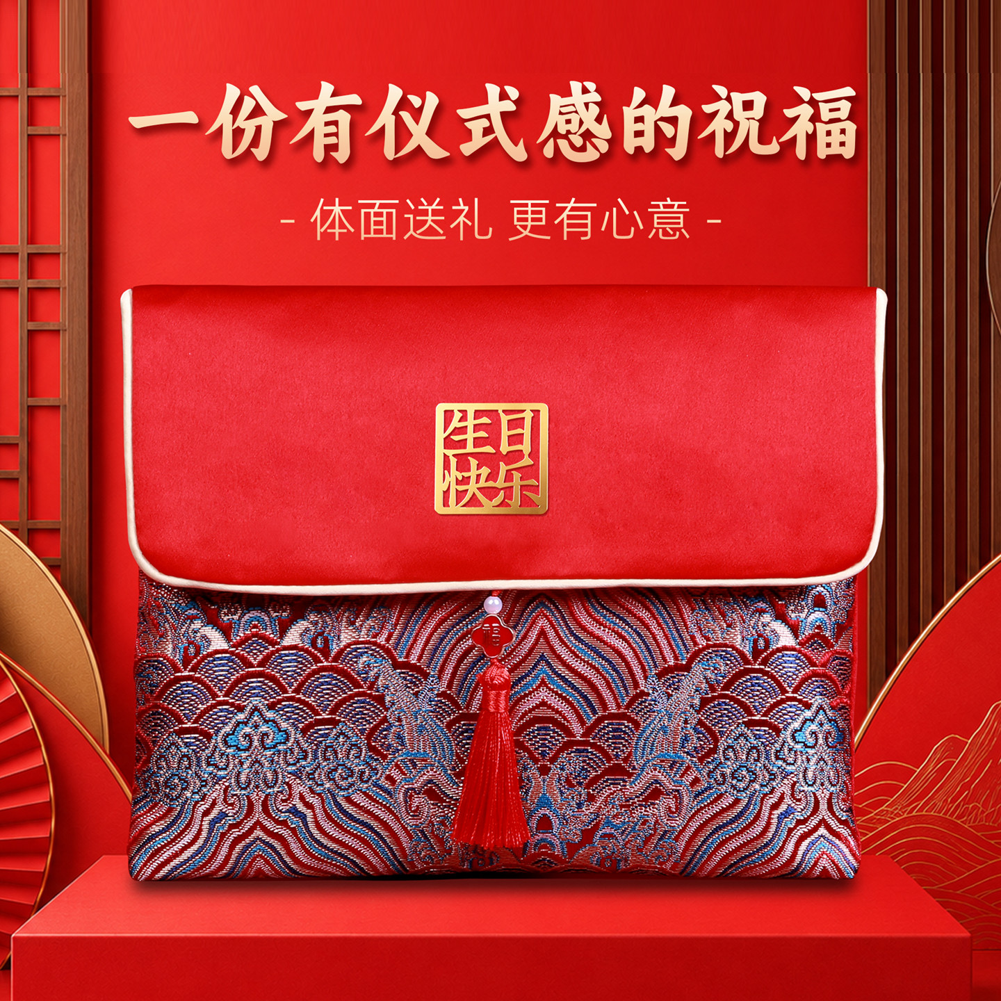 周岁满月乔迁生日创意大布艺红包