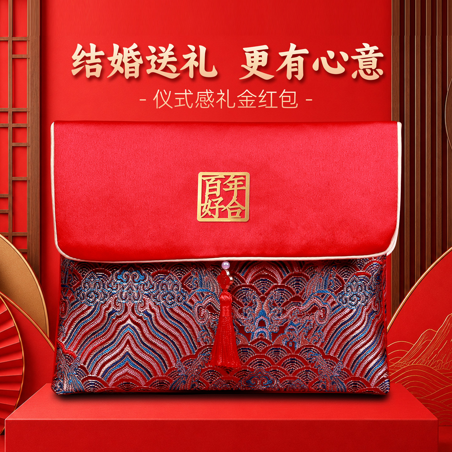 高档布艺红包聘彩礼结婚改口钱袋