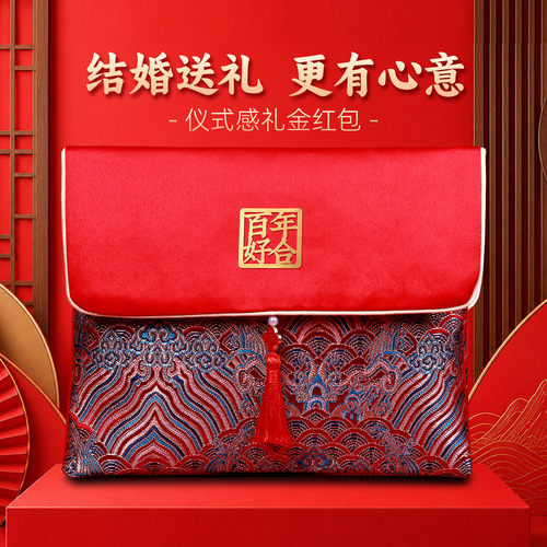 高档布艺红包聘彩礼结婚改口钱袋