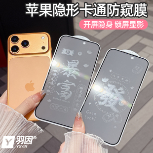 14Plus卡通隐形带图案13Pro新年款 适用苹果17promax防窥膜17pro息影膜16promax全屏钢化玻璃iPhone17