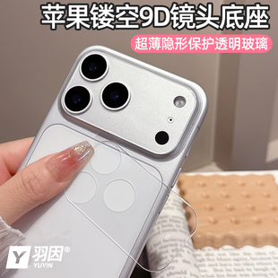 镂空镜头膜适用苹果17promax镜头保护膜16ProMax镜头9D底座15pro高清16plus后镜头磨砂膜14钢化玻璃13防爆Air