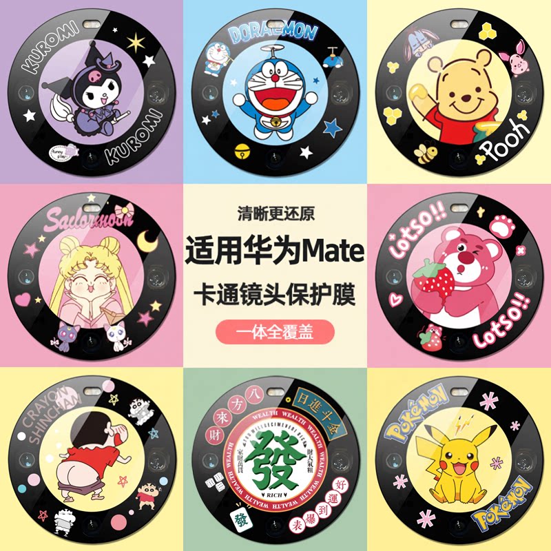适用于华为mate60pro卡通镜头膜mate80手机镜头贴60Pro后置摄像头保护钢化玻璃m90promax全包透明镜头圈新款