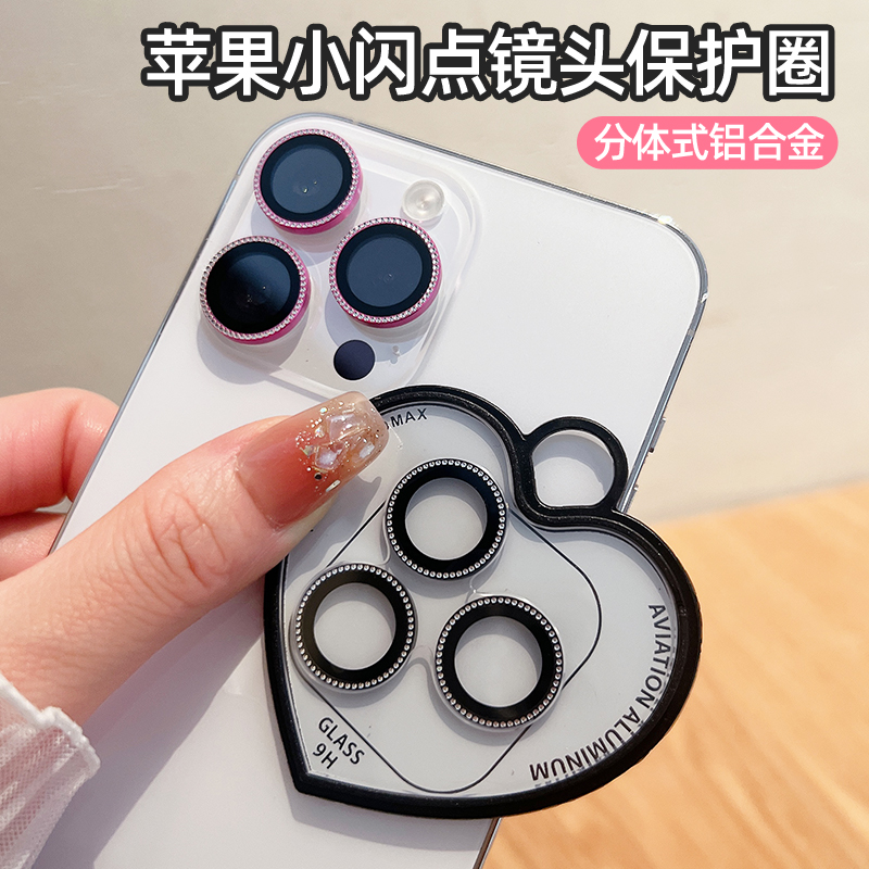 苹果16promax小闪钻镜头膜1514
