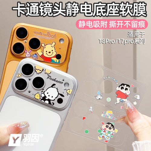 静电吸附软膜底座适用苹果18promax镜头膜iPhone18Pro卡通镜头贴17promax透明防刮17pro后摄保护膜拍摄无遮挡
