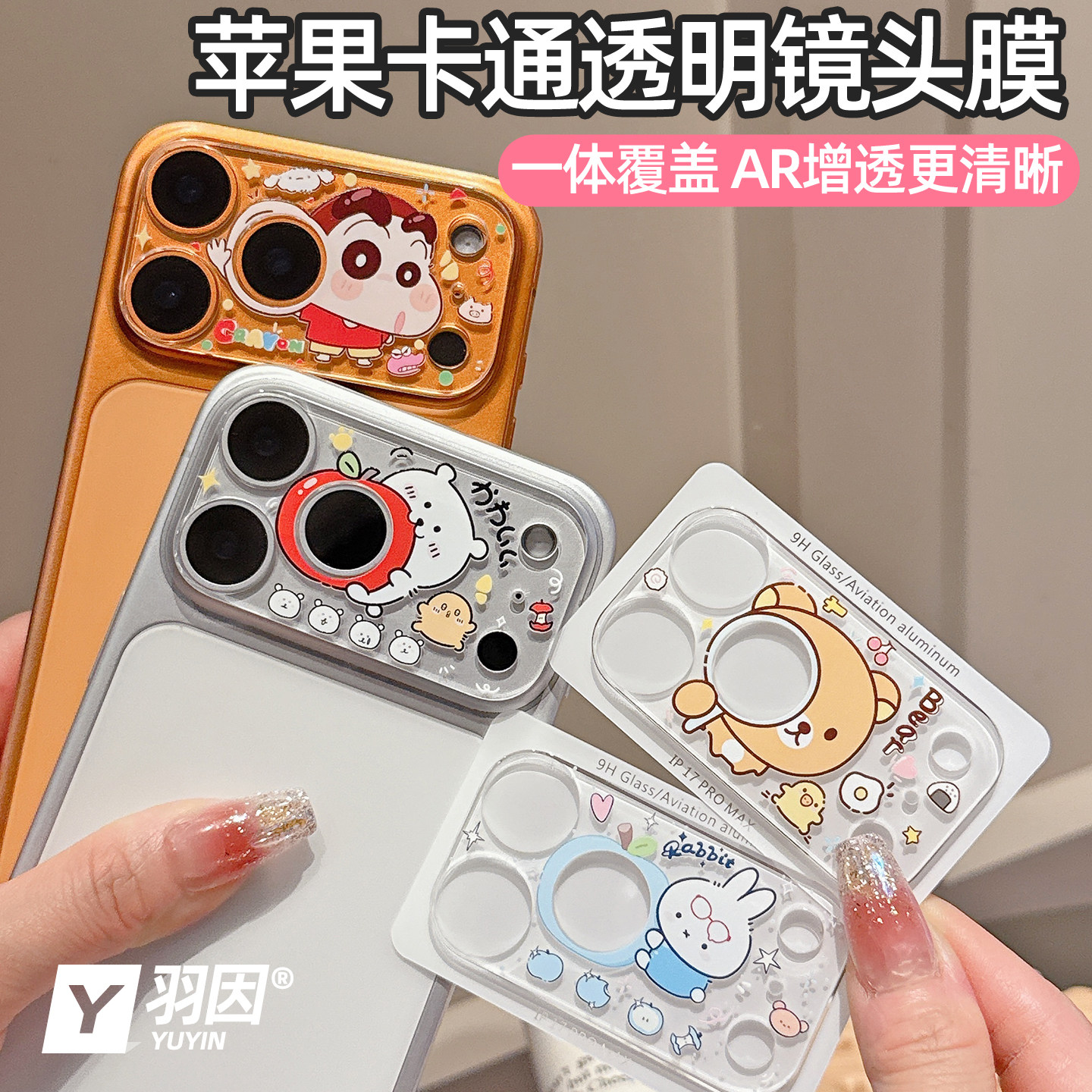 适用苹果17ProMax镜头膜iPhone17pro摄像头保护膜17promax可爱相机AR增透17Pro卡通钢化玻璃一体全包防爆彩膜