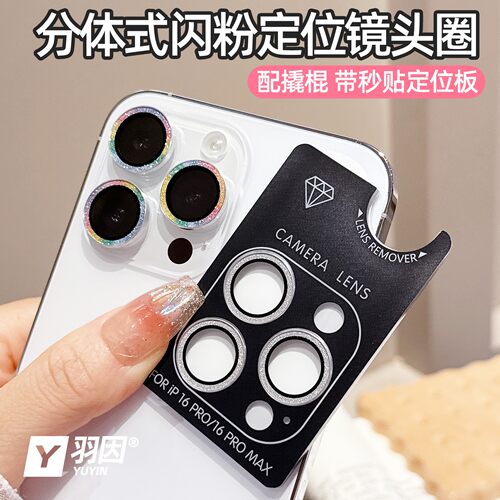 苹果闪粉秒贴防爆镜头膜
