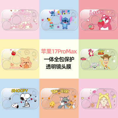 一体全包适用苹果17promax可爱卡通透明镜头膜iPhone17/16/15/14摄像头保护膜16plus相机AR增透17Air钢化防摔