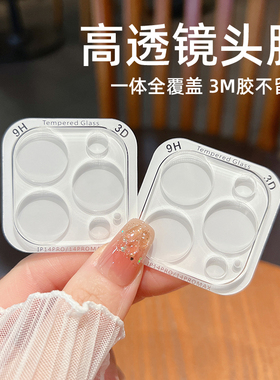 适用苹果17promax镜头膜iphoneAir后摄像头保护膜16plro全包保护圈15镜头保护贴14钢化玻璃13/12全抱11透明膜