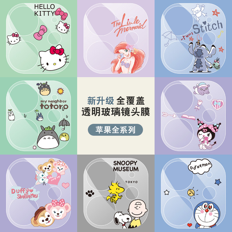 适用卡通iPhone16ProMax手机镜头膜苹果14Pro摄像头圈15透明钢化膜13mini一体玻璃镜头16plus高清卡通镜头贴,3C数码配件,手机贴膜,淘宝优惠券,粉丝福利购,淘宝优惠卷