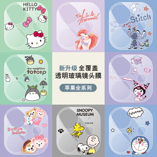 适用卡通iPhone16ProMax手机镜头膜苹果14Pro摄像头圈15透明钢化膜13mini一体玻璃镜头16plus高清卡通镜头贴
