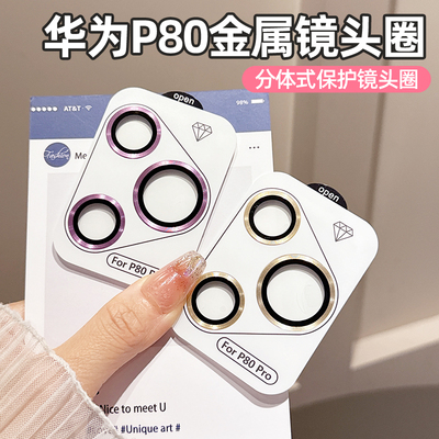 适用华为Pura80Pro手机镜头膜P80后置摄像头保护膜Pura70Pro新款AR增透P70pro+分体秒贴定位贴P70钢化膜防摔