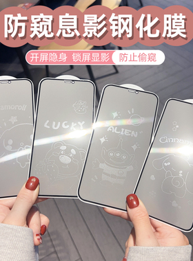 适用苹果16promax防偷窥钢化膜15Pro Max卡通息影膜iPhone14手机膜13防爆膜11/XR全屏玻璃贴12Pro息屏带图案