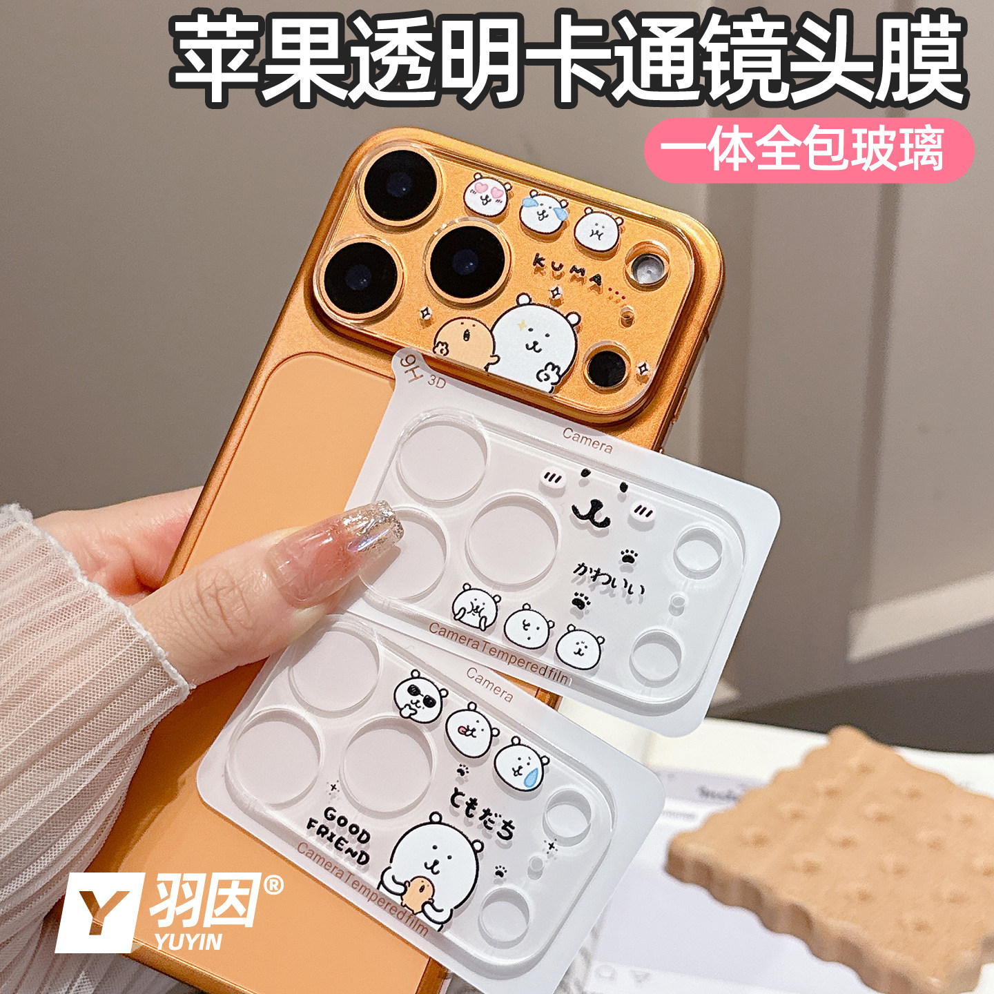 适用苹果17ProMax透明卡通镜头膜17Pro摄像头保护膜16promax可爱增透iPhone15Plus钢化玻璃14一体全包13防爆