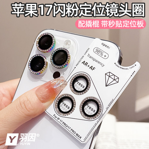 羽因苹果17promax钻石镜头膜16