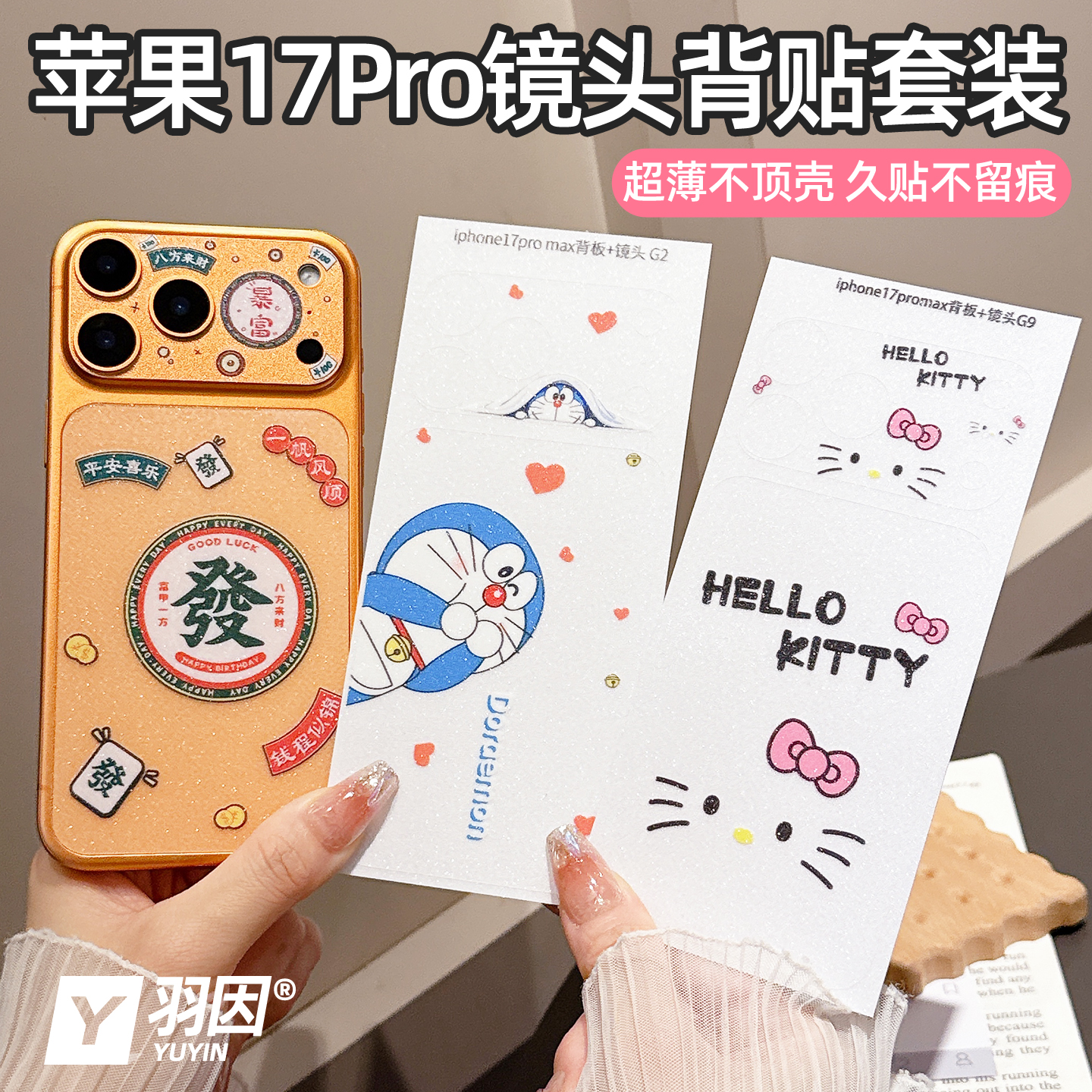 镂空镜头背贴套装适用苹果17ProMax卡通闪粉背板膜iPhone17Pro镜头底座17Pro半透背膜17promax超薄彩膜不顶壳