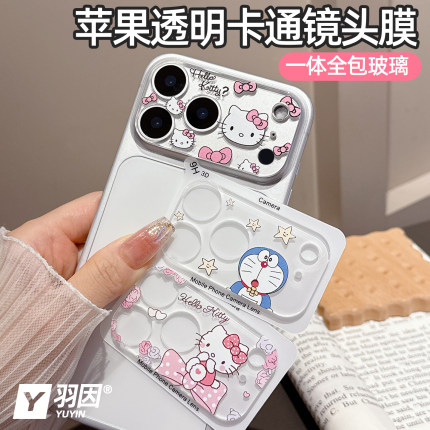 适用苹果17promax镜头膜iphone16pro摄像头保护膜15pro相机AR增透膜14可爱卡通钢化玻璃13一体全包16plus防爆