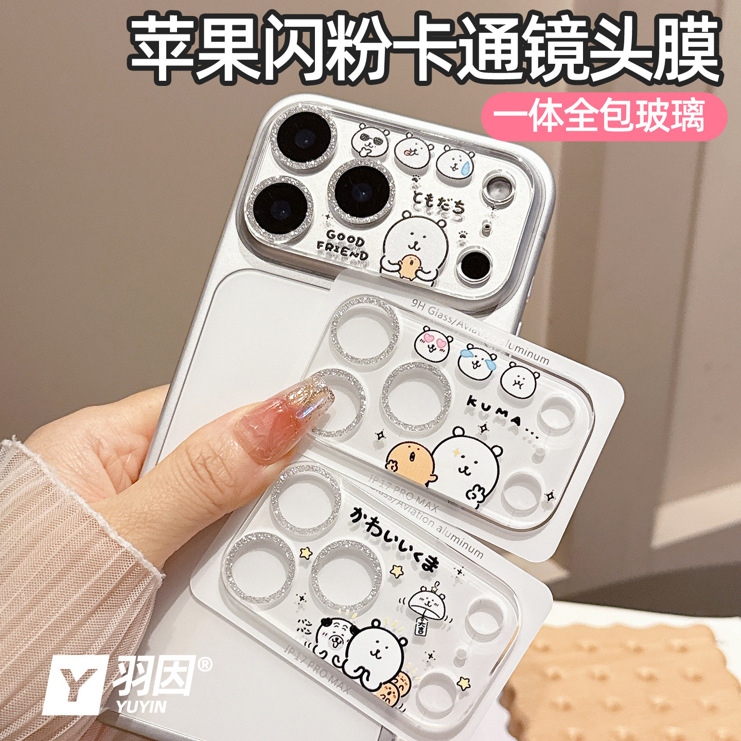 闪粉适用苹果18promax镜头膜iphone17pro摄像头保护膜16promax可爱卡通钢化玻璃15Plus透明14一体全包13防爆