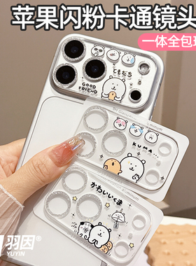 闪粉适用苹果17promax镜头膜iphone17pro摄像头保护膜16promax可爱卡通钢化玻璃15Plus透明14一体全包13防爆