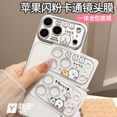 闪粉苹果镜头膜全包防爆