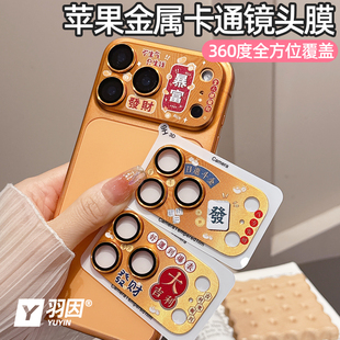 适用苹果17promax镜头膜17Pro摄像头保护膜16promax相机AR增透16Plus金属铠甲iPhone17卡通一体全包16新年款