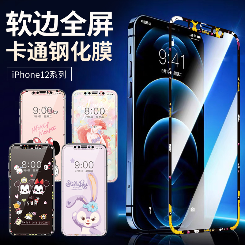 苹果15promax卡通彩膜1413贴膜