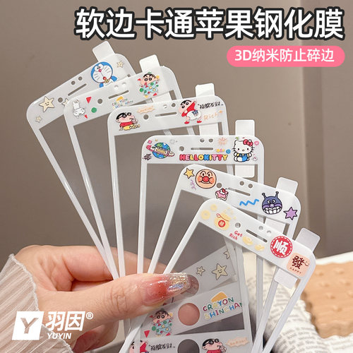 羽因苹果苹果6s/7/8卡通钢化玻璃
