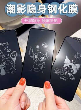 适用苹果16Pro Max息影膜iPhone15pro全屏14pro卡通钢化膜XR/11/12/13/xs max防爆8plus/7plus高清图案隐身膜