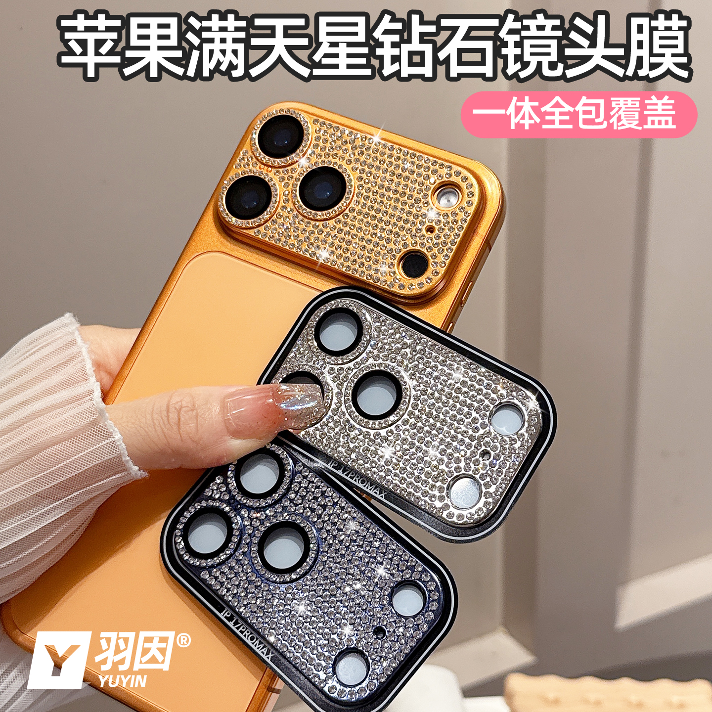 羽因钻石铠甲苹果17promax镜头膜