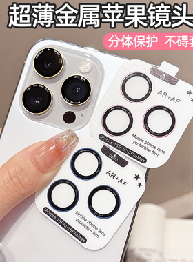 适用苹果17ProMax手机镜头膜iPhone 16 15 14 13 Pro Max超薄不顶壳定位镜头圈17 Air秒贴鹰眼圈16plus防爆膜