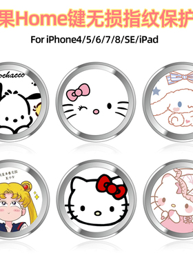 适用苹果6手机按键贴iPhoneSE2/3 7 5S home键ipad贴膜8plus卡通4