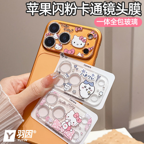 羽因闪粉一体苹果17ProMax镜头膜