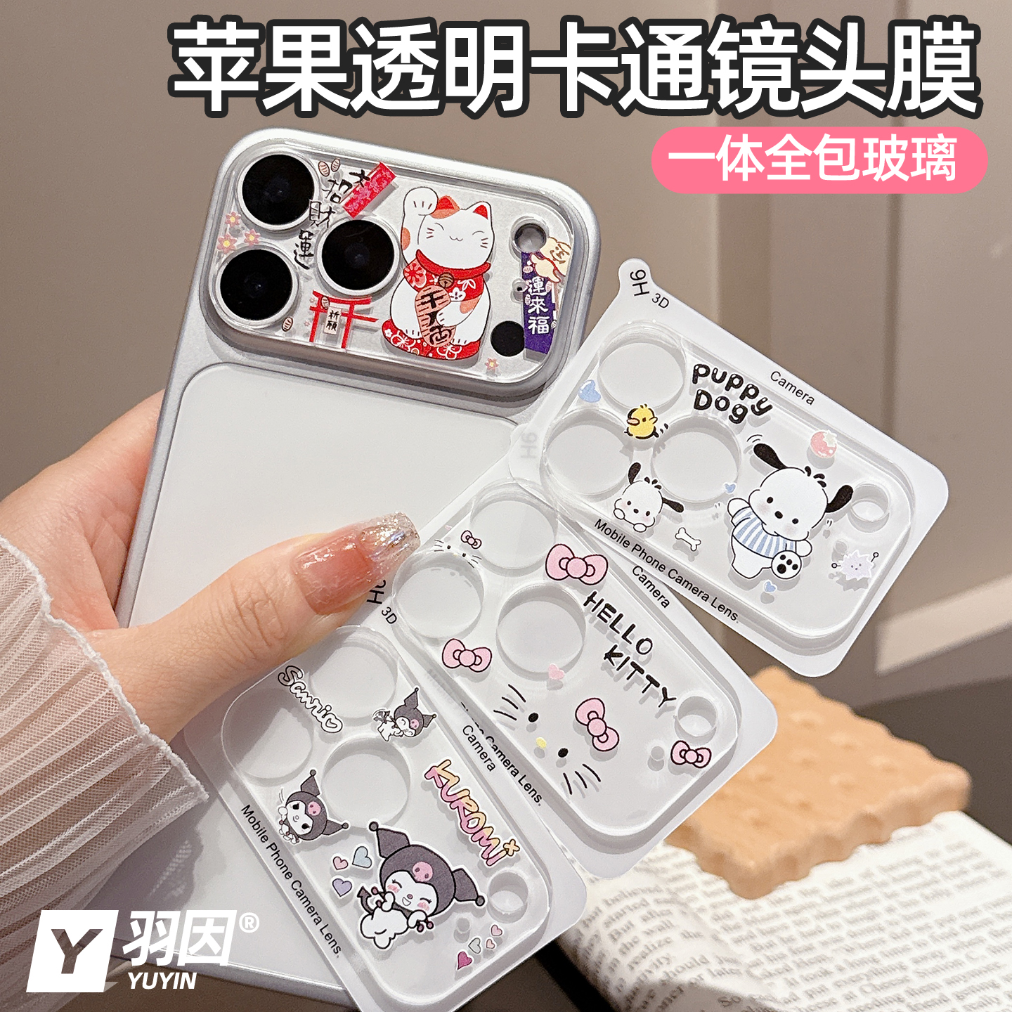 适用苹果17ProMax镜头膜16pro摄像头保护膜iPhone15pro相机AR增透膜14卡通透明钢化玻璃13一体全包16plus防爆