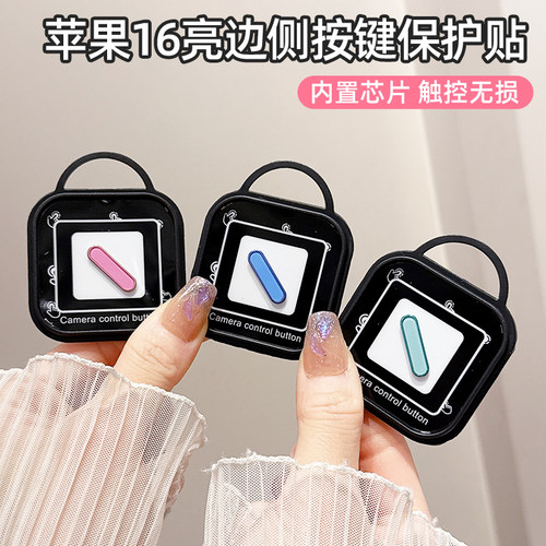 羽因苹果17promax手机按键贴16