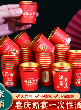 结婚用一次性金箔酒杯喜字纸杯子乔迁婚宴庆典礼满月宴敬酒小酒盅