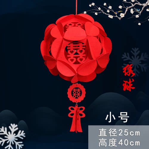 喜字灯笼结婚挂饰婚房卧室布置无纺布大红圆花球装饰婚庆喜庆用品