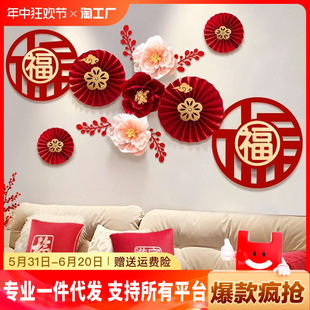 2026新年装饰乔迁之喜新居搬新家用品大全新屋入伙背景墙布置