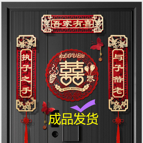 结婚对联男方女方出嫁新婚绒布对联婚礼喜事喜联喜字贴套装大门口