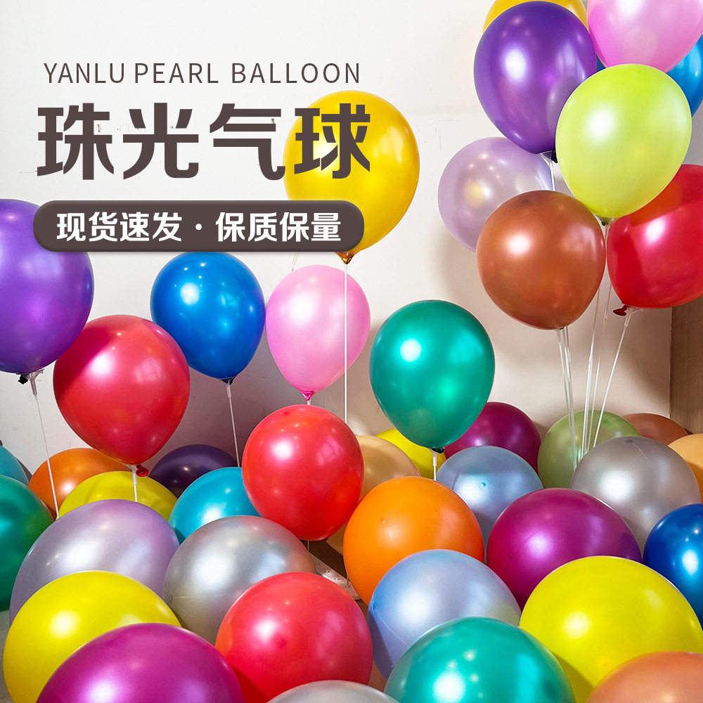 10寸2.2克加厚珠光气球男女生日派对结婚装饰场景布置珍珠色气球